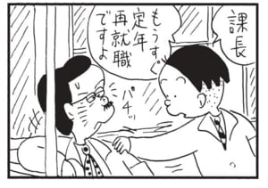 課長 もうすぐ定年再就職ですよ