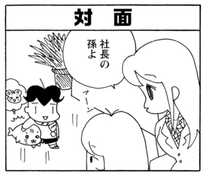 【無料漫画】毎日配信！少年アシベ（225）新人社員が個性的すぎる「吹田とチュッ太」キュートな“ゴマちゃん”をめぐる名作4コマ／森下裕美 26