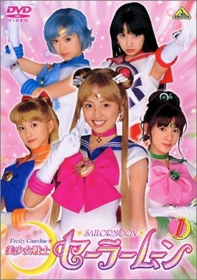 美少女戦士セーラームーン 実写ドラマ DVD 沢井美優 北川景子 泉里香 Amazon.co.jp: 美少女戦士セーラームーン 実写 テレビ ドラマ