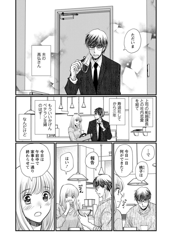 極限夫婦１巻試し読み５ページ