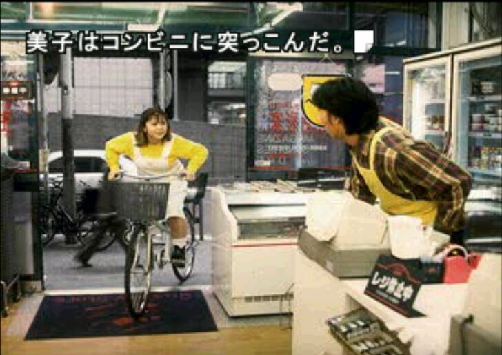 無名時代の窪塚洋介さんも出演、伝説の実写ゲーム『街』の圧倒的見せ方【ヤマグチクエスト・コラム】の画像023