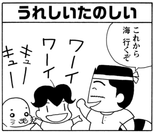 【無料漫画】毎日配信！少年アシベ（66）「二人の海」森下裕美／キュートなゴマフアザラシの“ゴマちゃん”をめぐる名作ギャグ4コマ 10