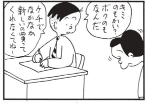 キミのもかい?ボクのもなんだ ケチでなかなか新しいの買ってくれなくてねー