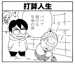 【無料漫画】毎日配信！少年アシベ（185）計算高さを発揮しても…「そういう人生」キュートな“ゴマちゃん”をめぐる名作4コマ／森下裕美 14