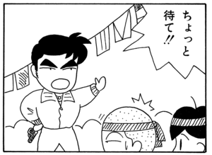 【無料漫画】毎日配信!少年アシベ(24)「ヨーイドン!!」森下裕美/キュートなゴマフアザラシの“ゴマちゃん”をめぐる名作ギャグ4コマ 20