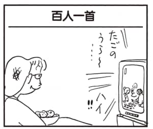 【無料漫画】かりあげクン（1951回）毎日2回配信！「百人一首」社内大会の提案に猛反対の理由は…？／植田まさし 1