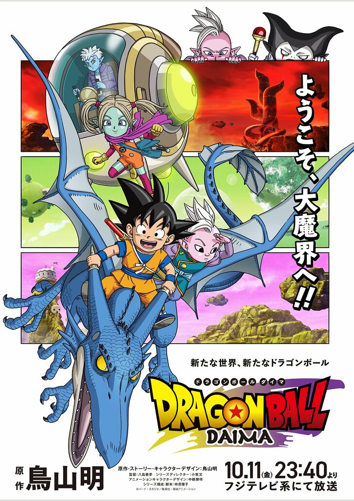 ベジータのキャラ変にトランクスの恋も…原作派は知らない『ドラゴンボール』漫画完結後に追加された「驚きの設定」の画像