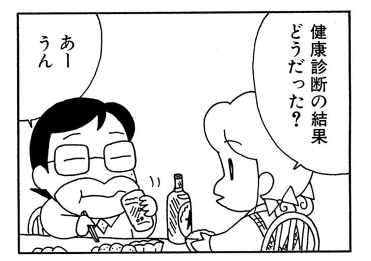 健康診断の結果どうだった？　あーうん