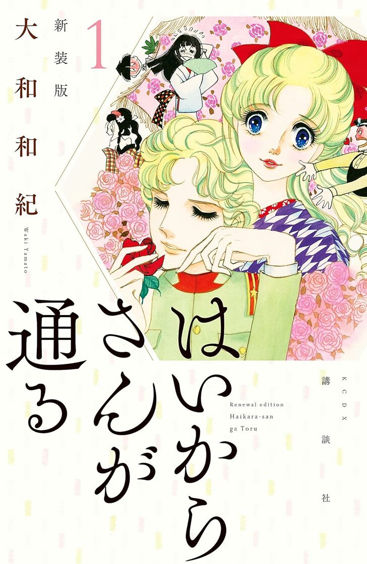 『はいからさんが通る』に『ガラスの仮面』も…とにかくモテた「70年代少女漫画」ヒロインたちの驚きのエピソードの画像