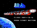 『爆裂サッカー』に『超人ウルトラベースボール』スポーツの秋…なんでもありだった「必殺技盛り込み系」スポーツゲームの名作3選の画像001