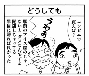 【無料漫画】ここだけのふたり!(448回)突然の涙のワケとは…/森下裕美 9