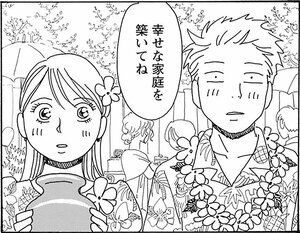 【無料漫画】『そもそもウチには芝生がない』第102話「元カレの結婚式…招待されたらどうする!?」たちばなかおるの画像