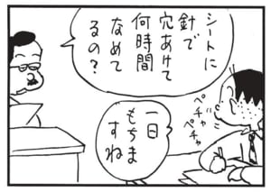 シートに針で穴あけて何時間なめてるの? 一日もちますね