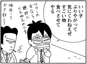 【無料漫画】毎日配信!少年アシベ(175)想い人に迫る危機…!?「天堂先生がアブナイ」キュートな“ゴマちゃん”をめぐる名作4コマ/森下裕美 16