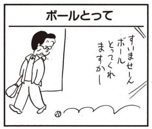 【無料漫画】かりあげクン（1928回）毎日2回配信！「ボールとって」お願いされたまさかの場所／植田まさし 1