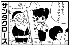 サンタクロース　もうすぐクリスマスか