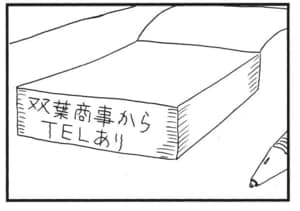 【無料漫画】かりあげクン(1685回)毎日配信!「梨」「敬老の日」高級なフルーツかと思いきや/植田まさし 12