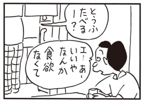 とうふたべるー？　エ…あーいいやなんか食欲なくて