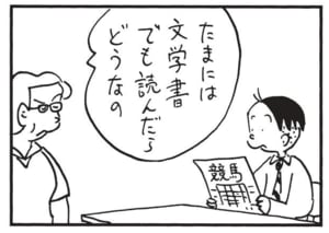 【無料漫画】かりあげクン（1587回）毎日配信！「検問」「競馬新聞」何も交通違反はしてないはずだけど…／植田まさし 6