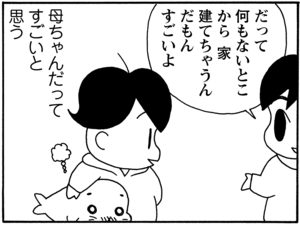 【無料漫画】毎日配信！少年アシベ（86）「おじさんの恋」森下裕美／キュートなゴマフアザラシの“ゴマちゃん”をめぐる名作ギャグ4コマ 3
