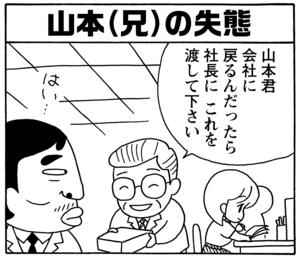 【無料漫画】毎日配信！少年アシベ（56）「山本兄弟の失態」森下裕美／キュートなゴマフアザラシの“ゴマちゃん”をめぐる名作ギャグ4コマ 6