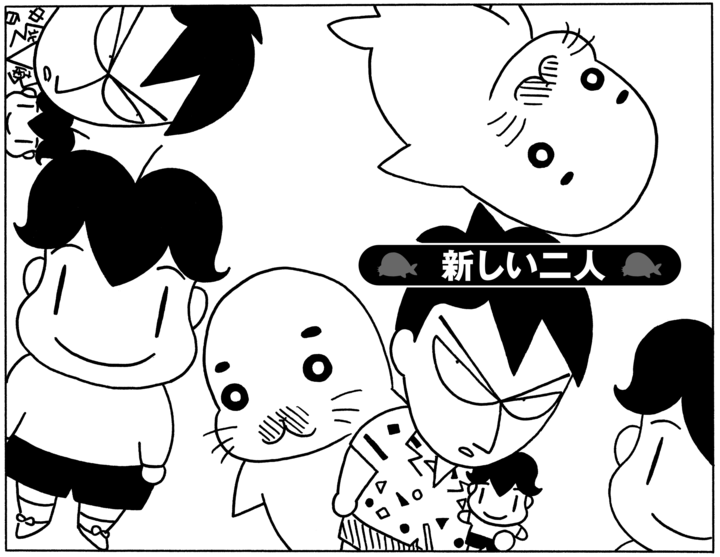 【無料漫画】毎日配信！少年アシベ（45）「新しい二人」森下裕美／キュートなゴマフアザラシの“ゴマちゃん”をめぐる名作ギャグ4コマ 