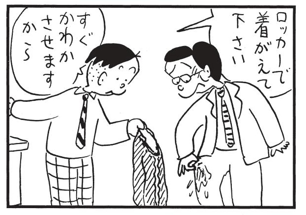 【無料漫画】かりあげクン（1780回）毎日配信！「ロッカー」「アトピー」予想外の着がえ場所／植田まさし 