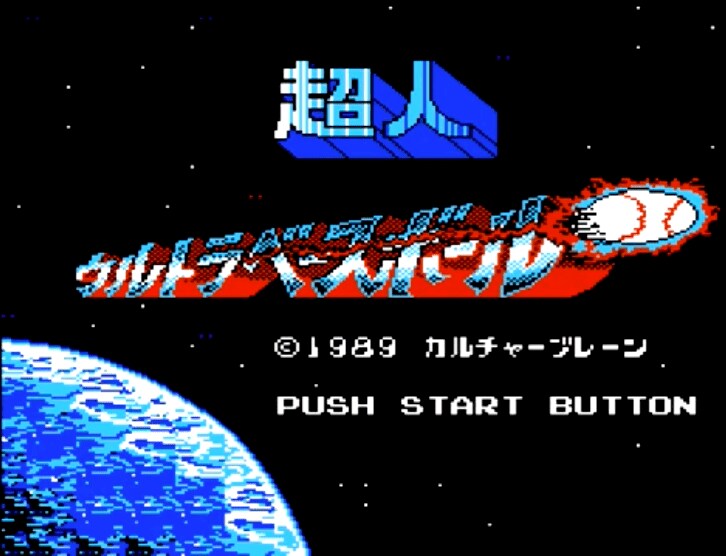 『爆裂サッカー』に『超人ウルトラベースボール』スポーツの秋…なんでもありだった「必殺技盛り込み系」スポーツゲームの名作3選の画像001