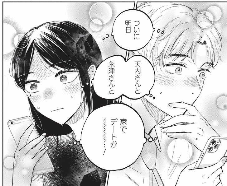 【無料漫画】『真逆な2人はどうにもデキない。』ドキドキの“おうちデート”で大きな進展が…!?の画像