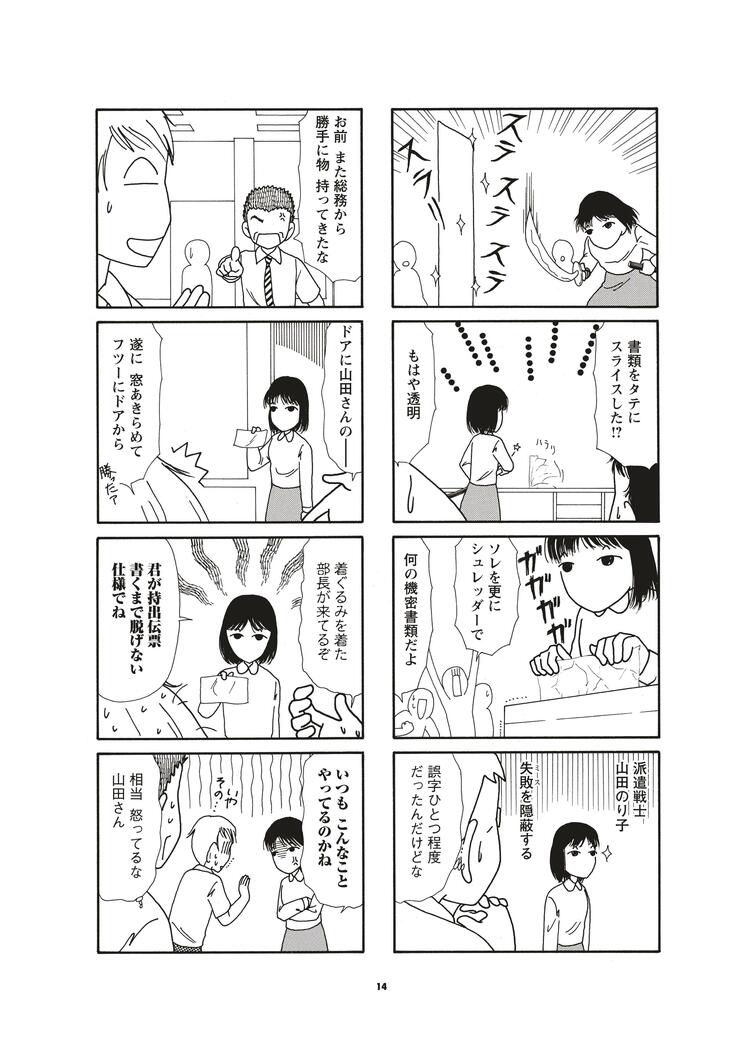 無料漫画 超人的 派遣社員の実力は人間離れにもほどがある 派遣戦士 山田のり子 ふたまん