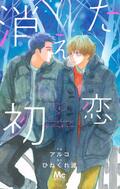 パンサー菅「コントにしたい完璧な設定」少女漫画『消えた初恋』の魅力熱弁の画像004
