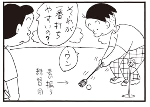 それが一番打ちやすいの? ウン
