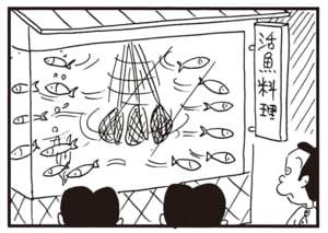 【無料漫画】かりあげクン（2078回）毎日2回配信！「活き魚料理店」網を操っているのは…／植田まさし 2