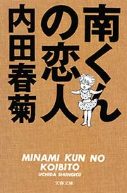 『南くんの恋人』に『砂の城』、『僕の初恋をキミに捧ぐ』も…叶わない恋に苦しんだ「バッドエンドの少女漫画」の画像