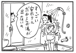 すっごい安ホテルだからお湯が出ないの