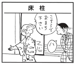 【無料漫画】かりあげクン(1453回)毎日配信!「消臭」「床柱」消臭剤の香りはいろいろあるけど…/植田まさし 5