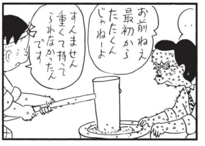 お前ねえ　最初からたたくんじゃねーよ　すんません重くて持ってられなかったんです