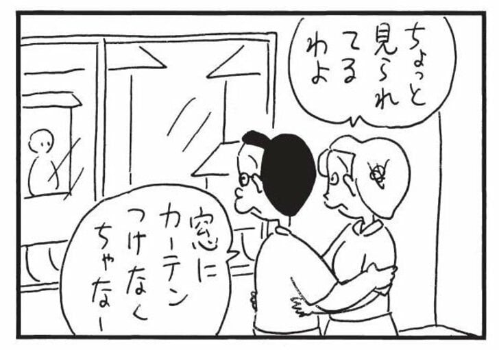 ちょっと見られてるわよ　窓にカーテンつけなくちゃなー