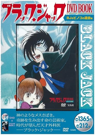 “出生秘話”に“姉との複雑な関係”、“BJとの未来”は? 手塚治虫『ブラック・ジャック』ピノコの“かわいいだけじゃない”過去の画像