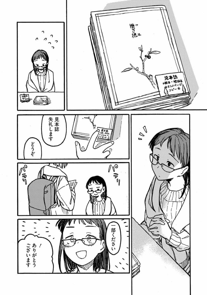 室外機室ちょめ短編集試し読みページ18