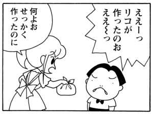 【無料漫画】毎日配信！少年アシベ（105）「リコのお弁当」森下裕美／キュートなゴマフアザラシの“ゴマちゃん”をめぐる名作ギャグ4コマ 20