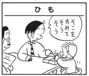 【無料漫画】かりあげクン(1429回)毎日配信!「ひざかけ」「ひも」スマートな気遣いだと思ったのに…/植田まさし 5