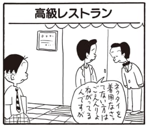 【無料漫画】かりあげクン(1991回)毎日2回配信!「高級レストラン」ネクタイの“ぶっ飛んだ使い方”/植田まさし 1