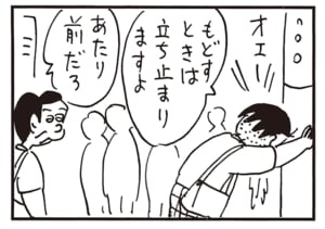 もどすときは立ち止まりますよ あたり前だろ