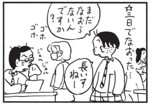 まだなおらないんですか? 長いすねー