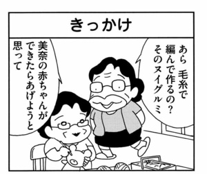 【無料漫画】ここだけのふたり!(446回)ぬいぐるみ作りにハマった母たち…/森下裕美 5