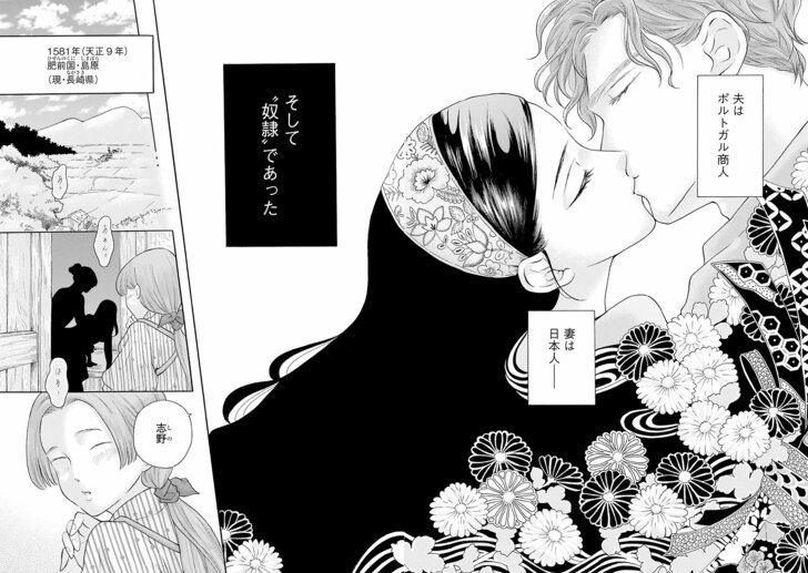 【無料漫画】『アスチルベ～船底の花嫁～』私はあの日、我が身を売ったーー歴史の荒波にのまれる夫婦の姿描く“大河ロマン×ラブストーリー”の画像