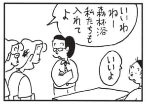 いいわねー森林浴　私たちも入れてよ　いいよ