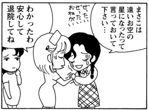 【無料漫画】毎日配信！少年アシベ（48）「彼への伝言」森下裕美／キュートなゴマフアザラシの“ゴマちゃん”をめぐる名作ギャグ4コマ 17