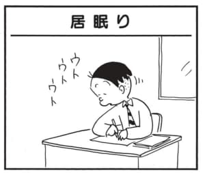 【無料漫画】かりあげクン（1857回）毎日2回配信！「居眠り」忘れちゃいけない大切なこと／植田まさし 1